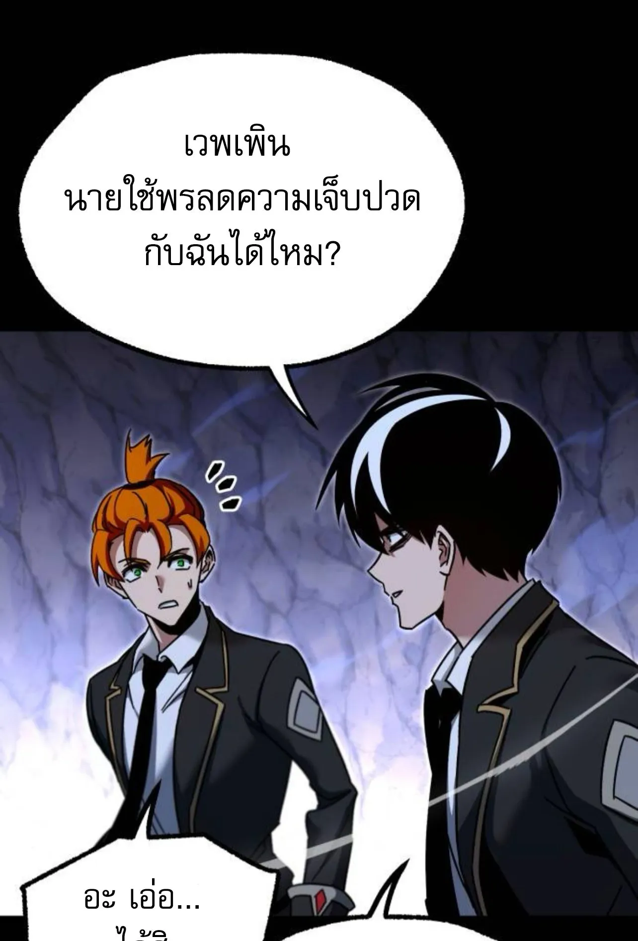 I Took Over The Academy With a Single Sashimi Knife ตอนที่ 33 หน้า 21