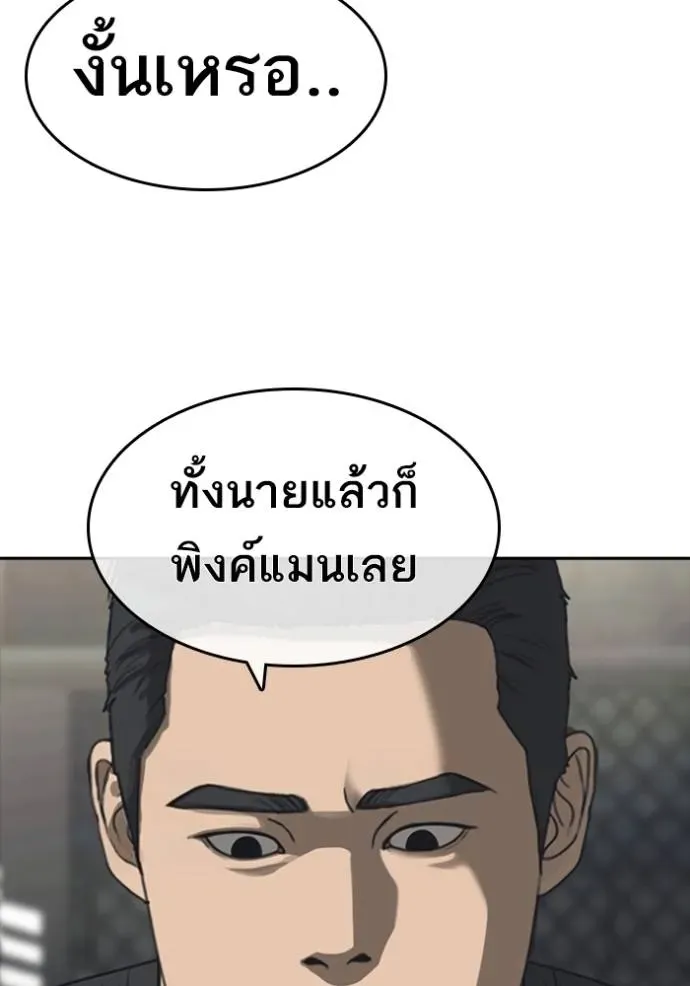 Loser Life 2 ตอนที่ 54 หน้า 40