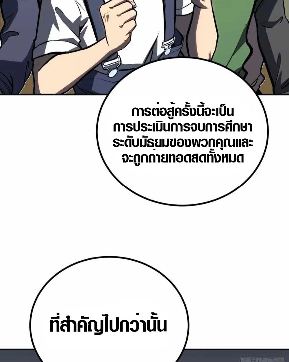 Full-Time Awakening ตอนที่ 12 หน้า 78