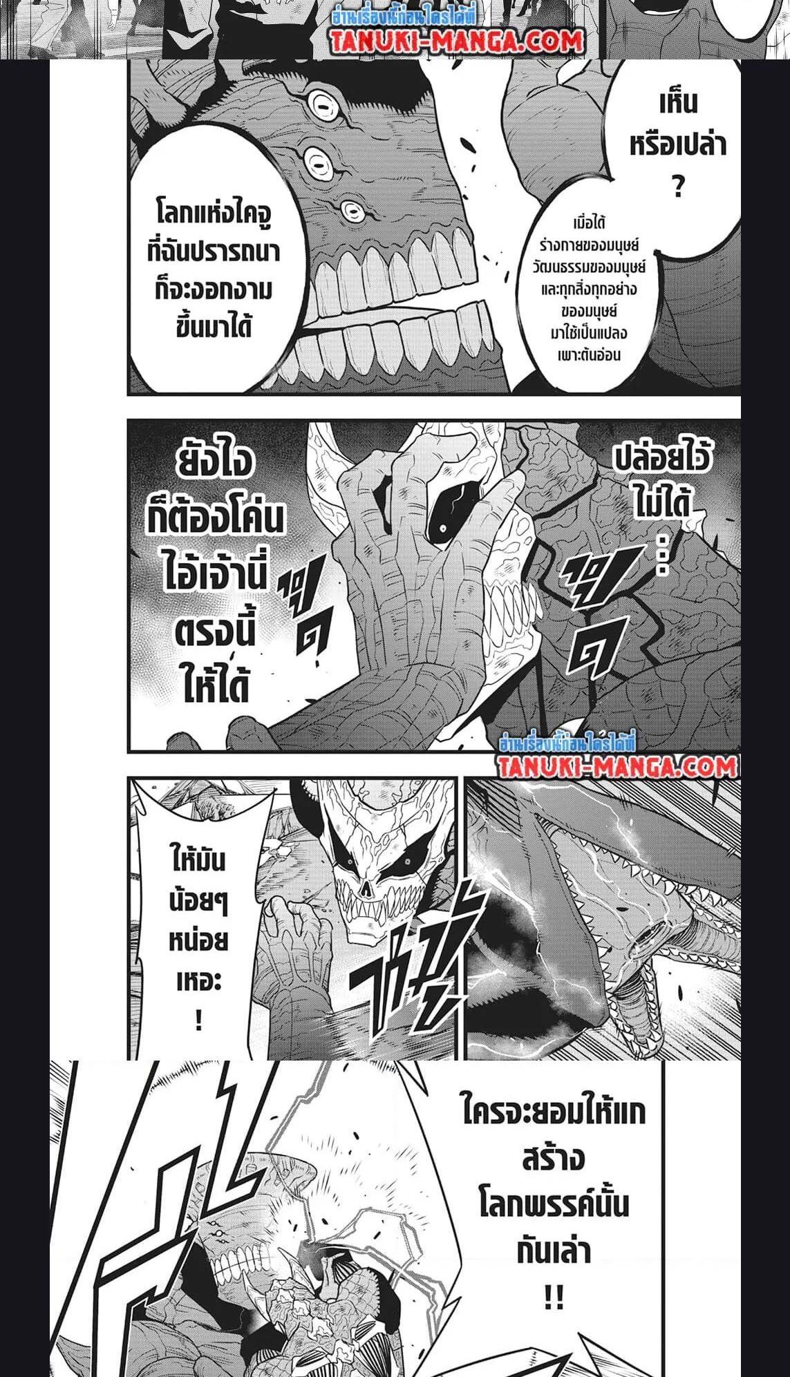 Kaiju no.8 ไคจูหมายเลข 8 ตอนที่ 107 หน้า 13