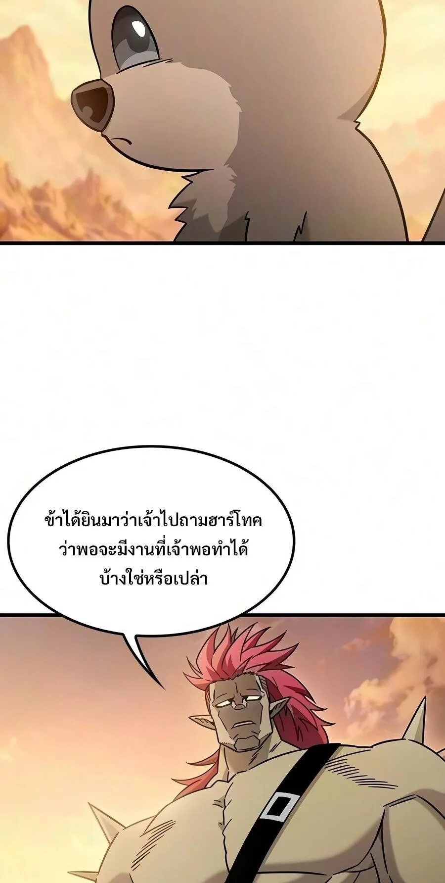 What a Bountiful Harvest, Demon Lord! ตอนที่ 77 หน้า 37