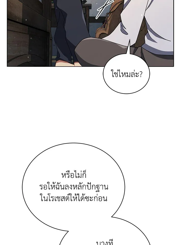 Necromancer Academy’s Genius Summoner Chapter 20 หน้า 46