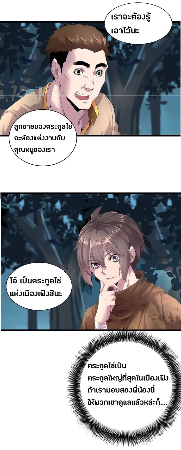 Magic Emperor ตอนที่ 5 หน้า 22