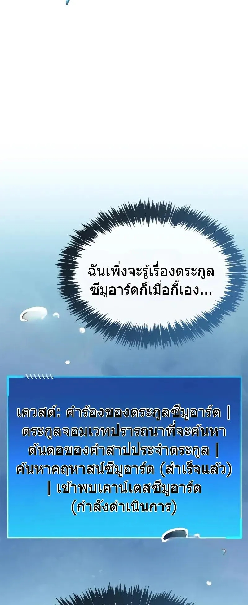 The Player Hides His Past ตอนที่ 82 หน้า 56