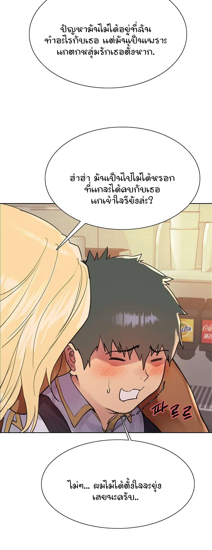 Sex-Stop Watch ตอนที่ 48 หน้า 26