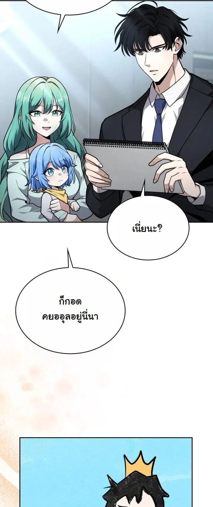 Kidnapped Dragon ตอนที่ 24 หน้า 23
