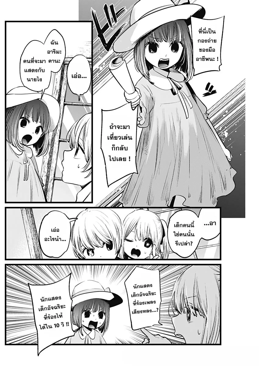 Oshi no Ko ตอนที่ 6 หน้า 6