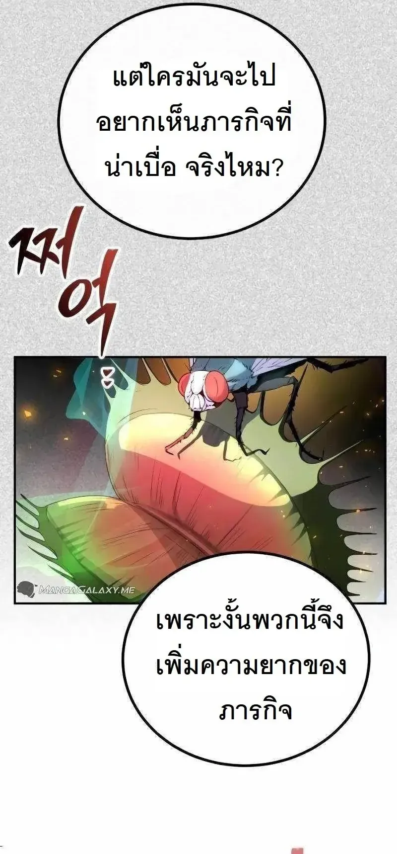 The Possessed Genius’ Gaming Stream ตอนที่ 3 หน้า 49