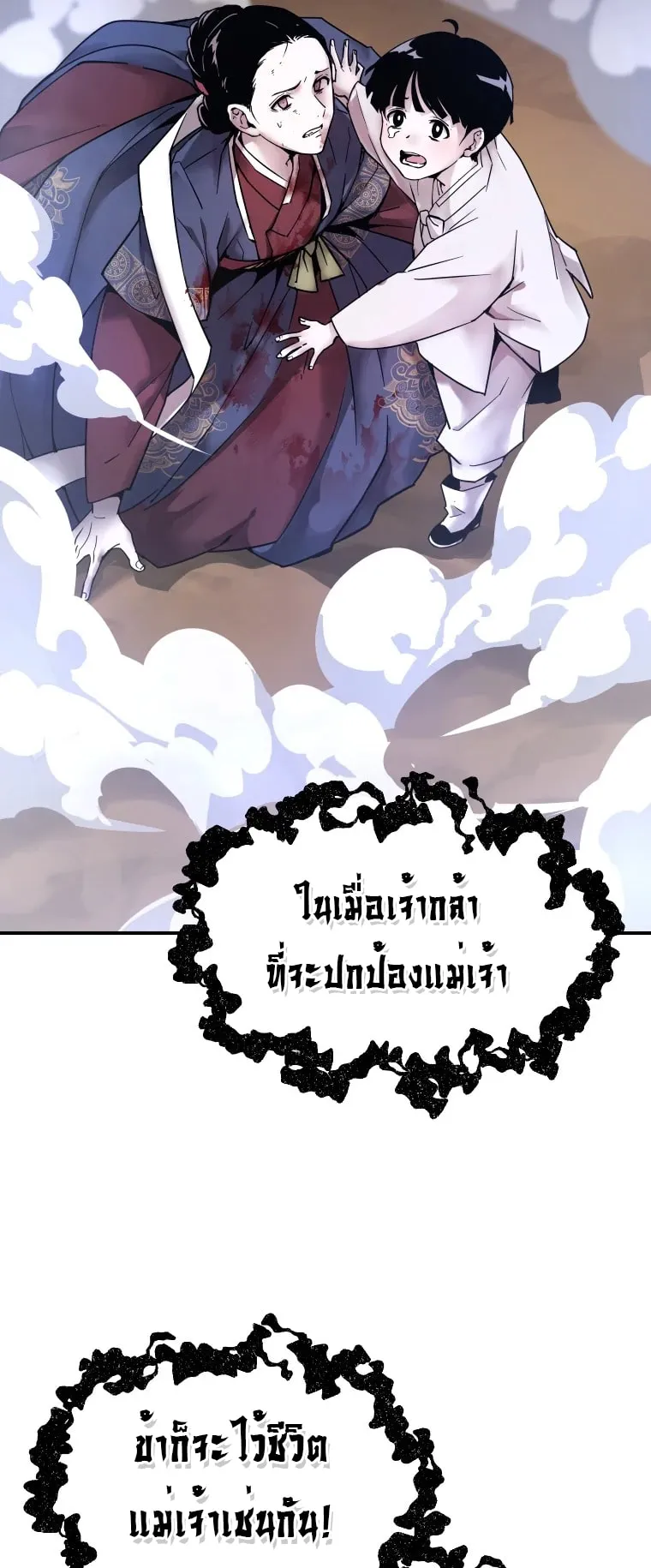 A Mystery Story – The Shaman ตอนที่ 4 หน้า 13