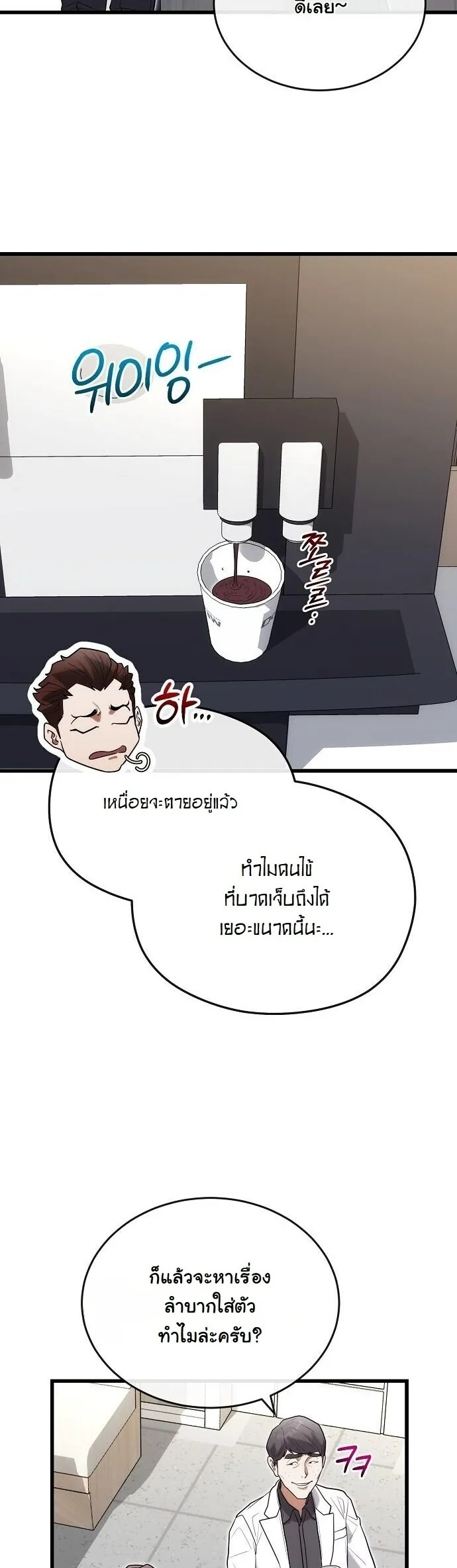 Hua Tuo Becomes a Surgeon ตอนที่ 36 หน้า 21