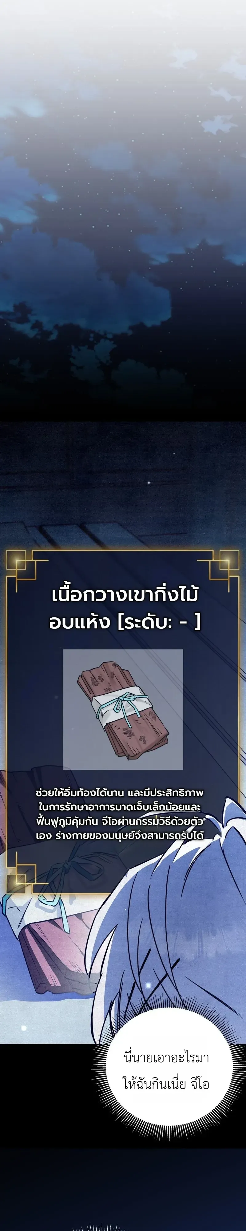 The Painter Who Draws Dungeons ตอนที่ 22 หน้า 38