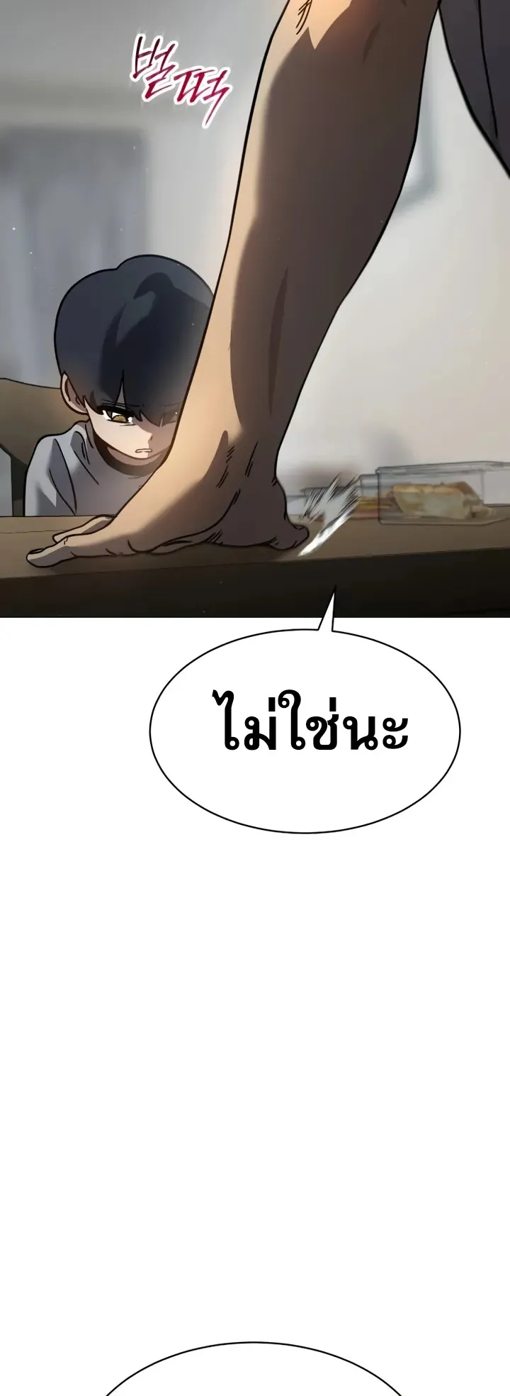 Laws of The Good Child ตอนที่ 6 หน้า 96