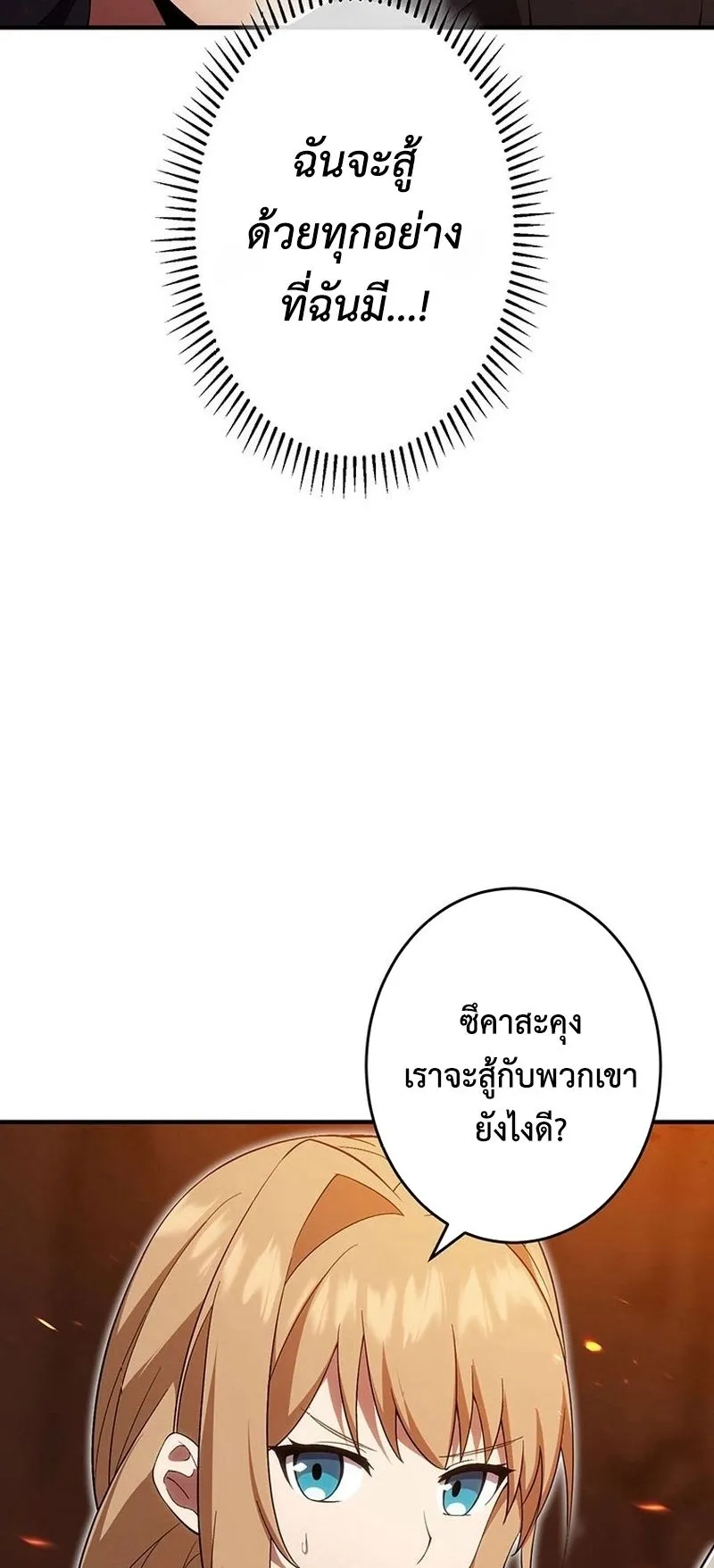 The God-Slaying Copycat ตอนที่ 20 หน้า 7