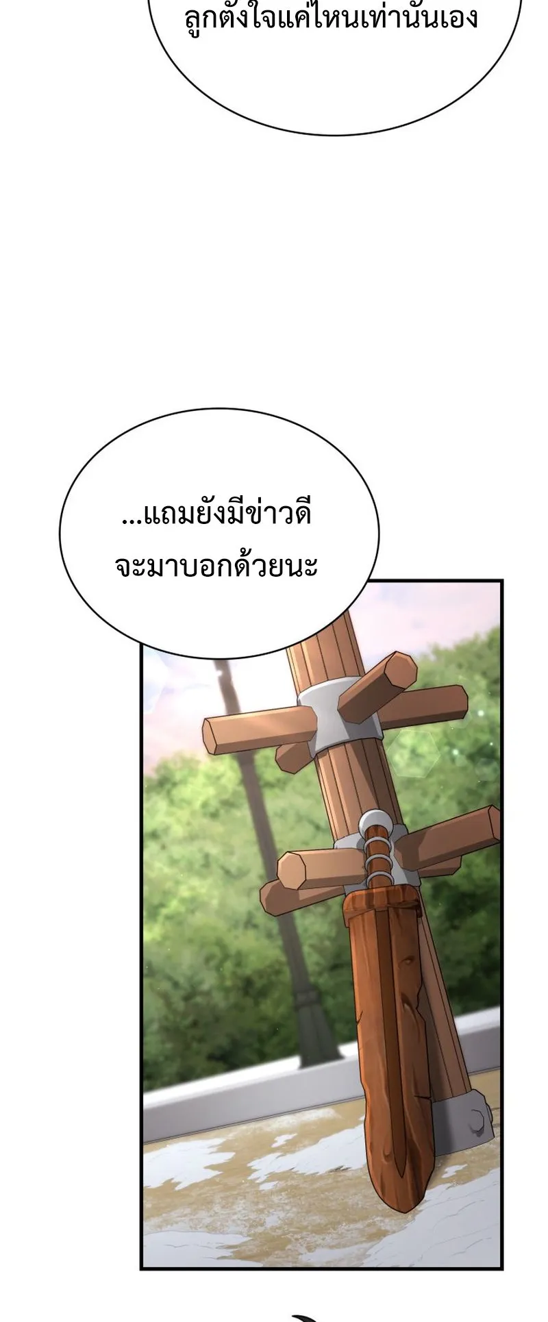 Dukedom’s Legendary Prodigy ตอนที่ 6 หน้า 32