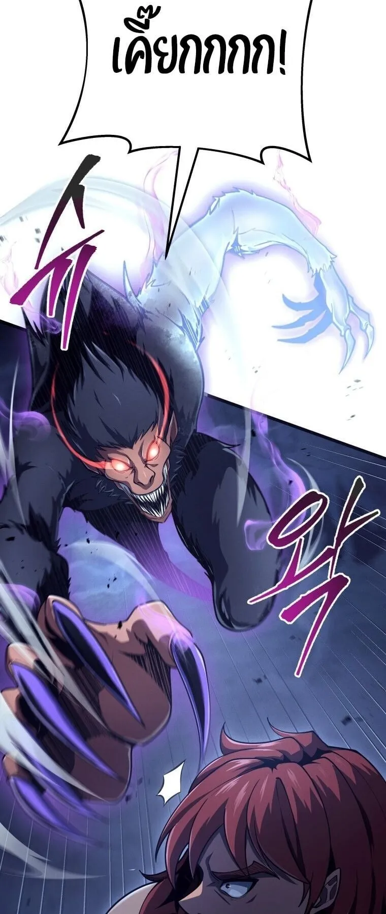 A Dragonslayer’s Peerless Regression ตอนที่ 74 หน้า 26