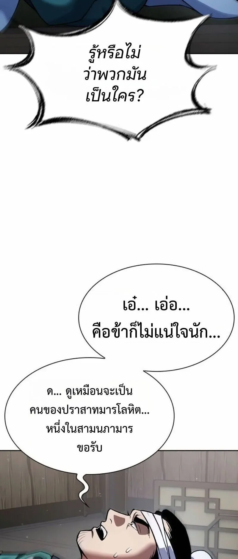 Regression of the Yong Clan Heir ตอนที่ 41 หน้า 16