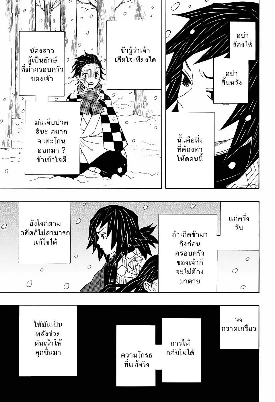 Kimetsu no yaiba ตอนที่ 1 หน้า 35