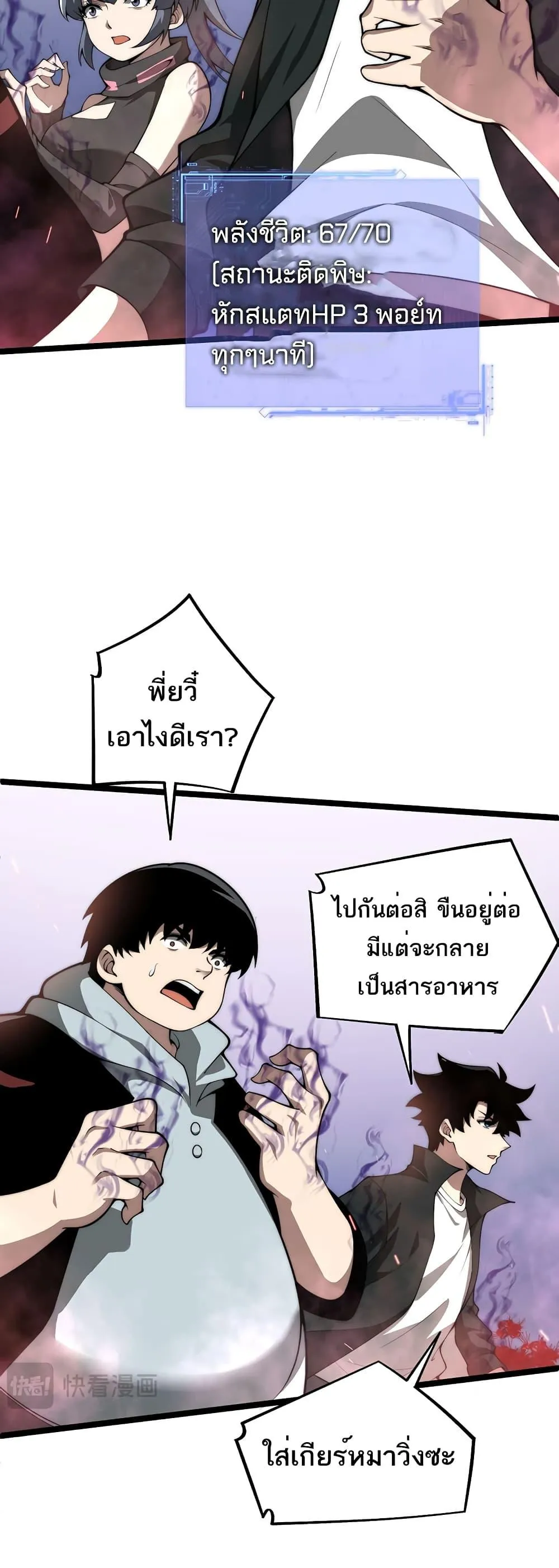 Maxed Strength Necromancer ตอนที่ 8 หน้า 29