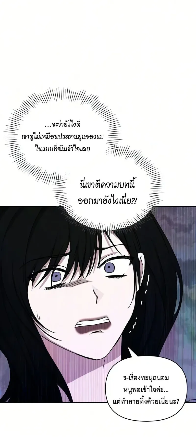 I Was Immediately Mistaken for a Monster Genius Actor ตอนที่ 97 หน้า 30