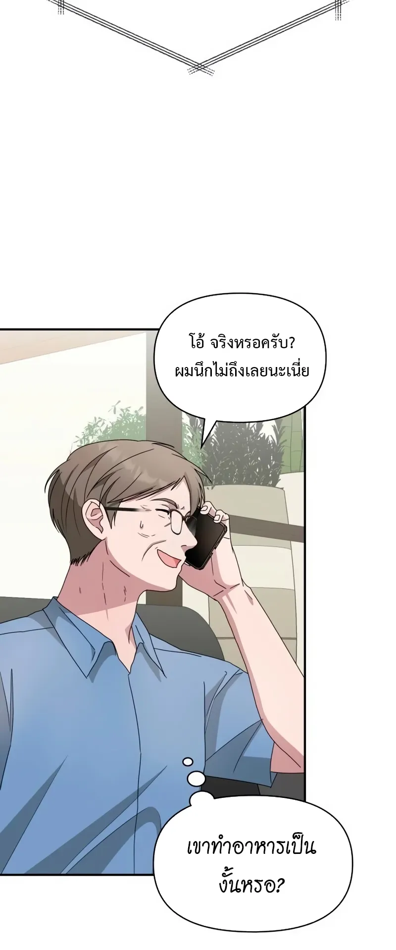 I Was Immediately Mistaken for a Monster Genius Actor ตอนที่ 62 หน้า 69
