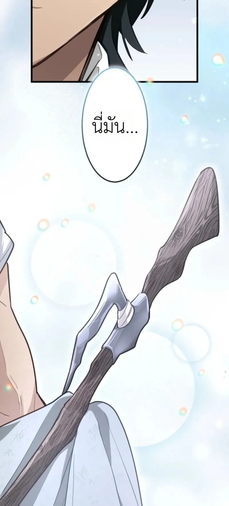 The Magic Theory of the Regressed Sword Saint ตอนที่ 18 หน้า 18