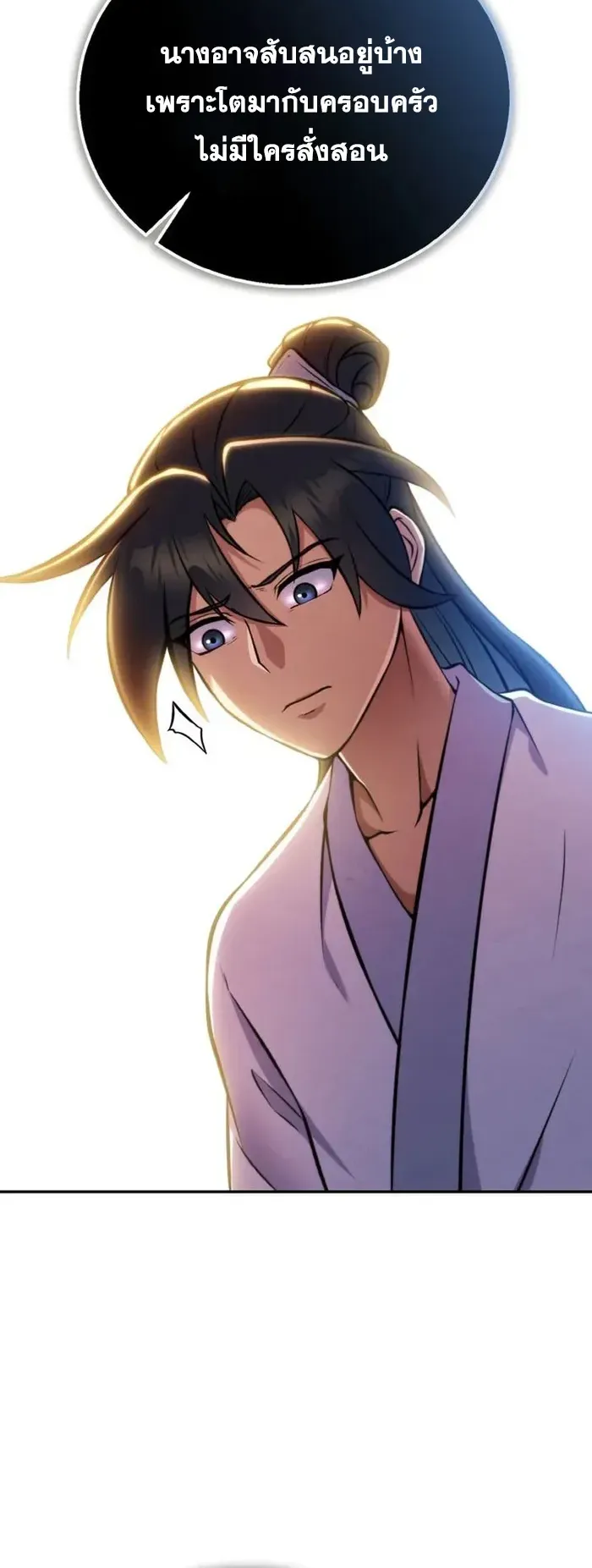 I Become the Youngest Disciple of the Martial Arts Leader ตอนที่ 6 หน้า 12