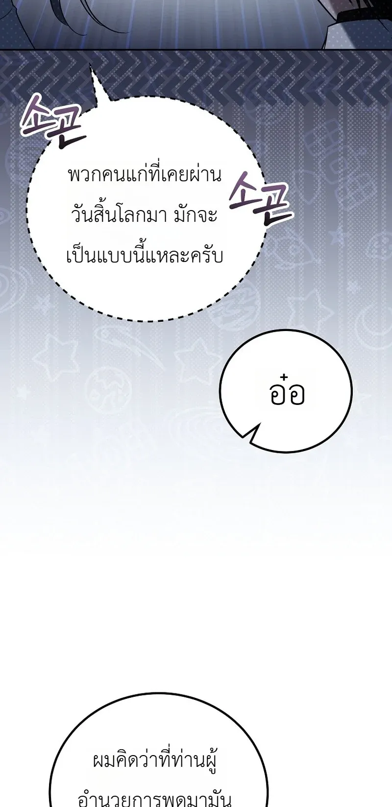The Apocalypse Needs a Pro ตอนที่ 14 หน้า 64