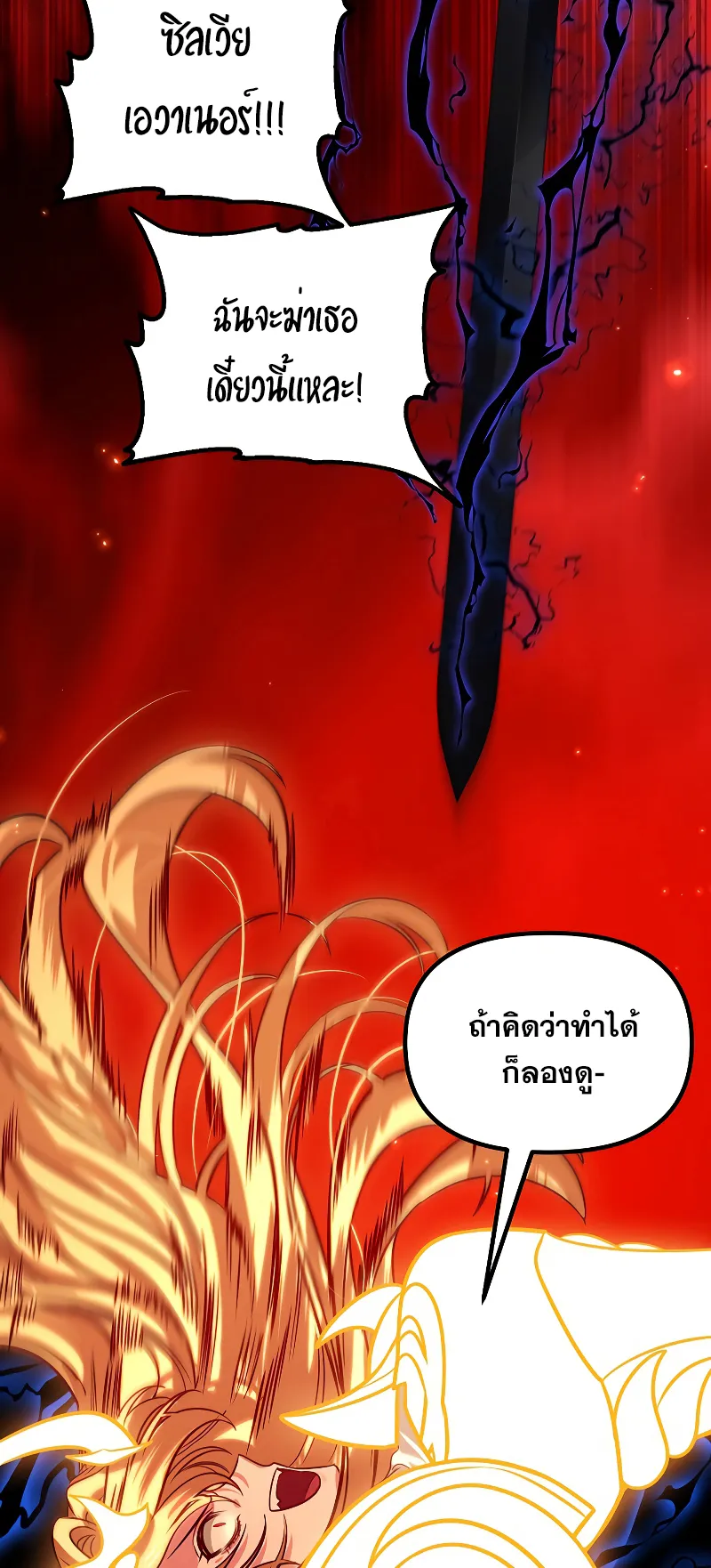 SSS-Class Suicide Hunter ตอนที่ 109 หน้า 57