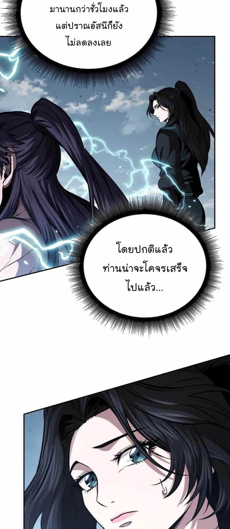 Nano Machine Chapter 261 หน้า 13