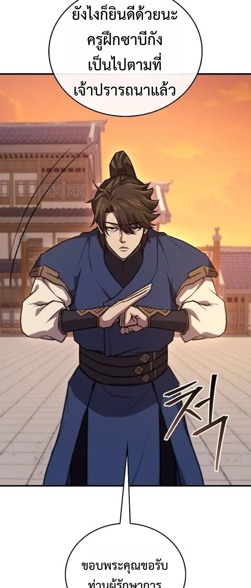 The Demonic Cult Instructor Returns ตอนที่ 37 หน้า 46