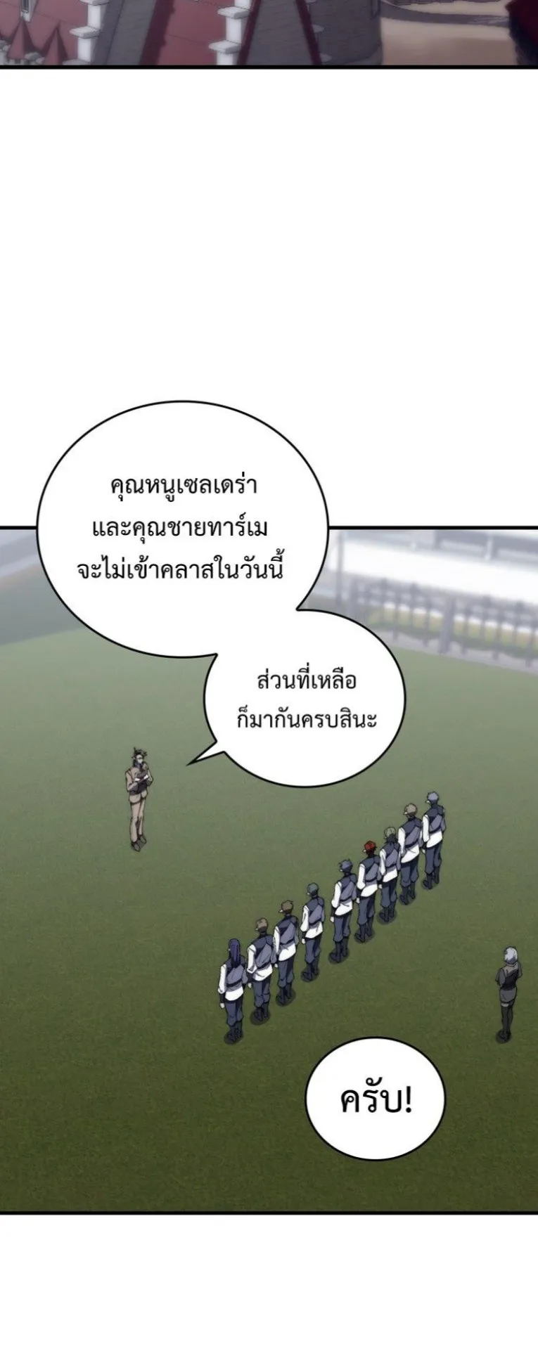 Dungeon Architect ตอนที่ 2 หน้า 79