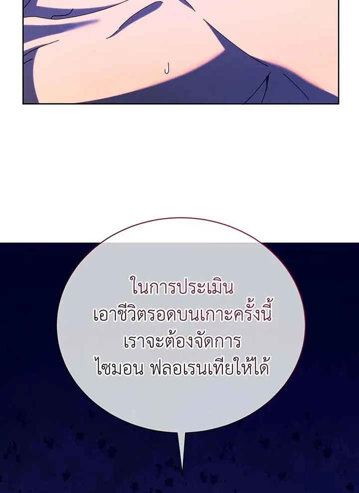 Necromancer Academy’s Genius Summoner Chapter 71 หน้า 82