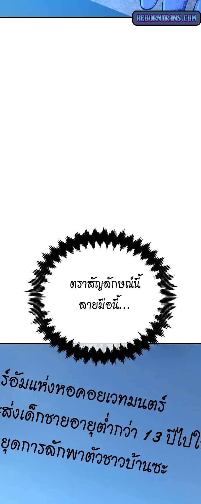 I Killed an Academy Player ตอนที่ 85 หน้า 114