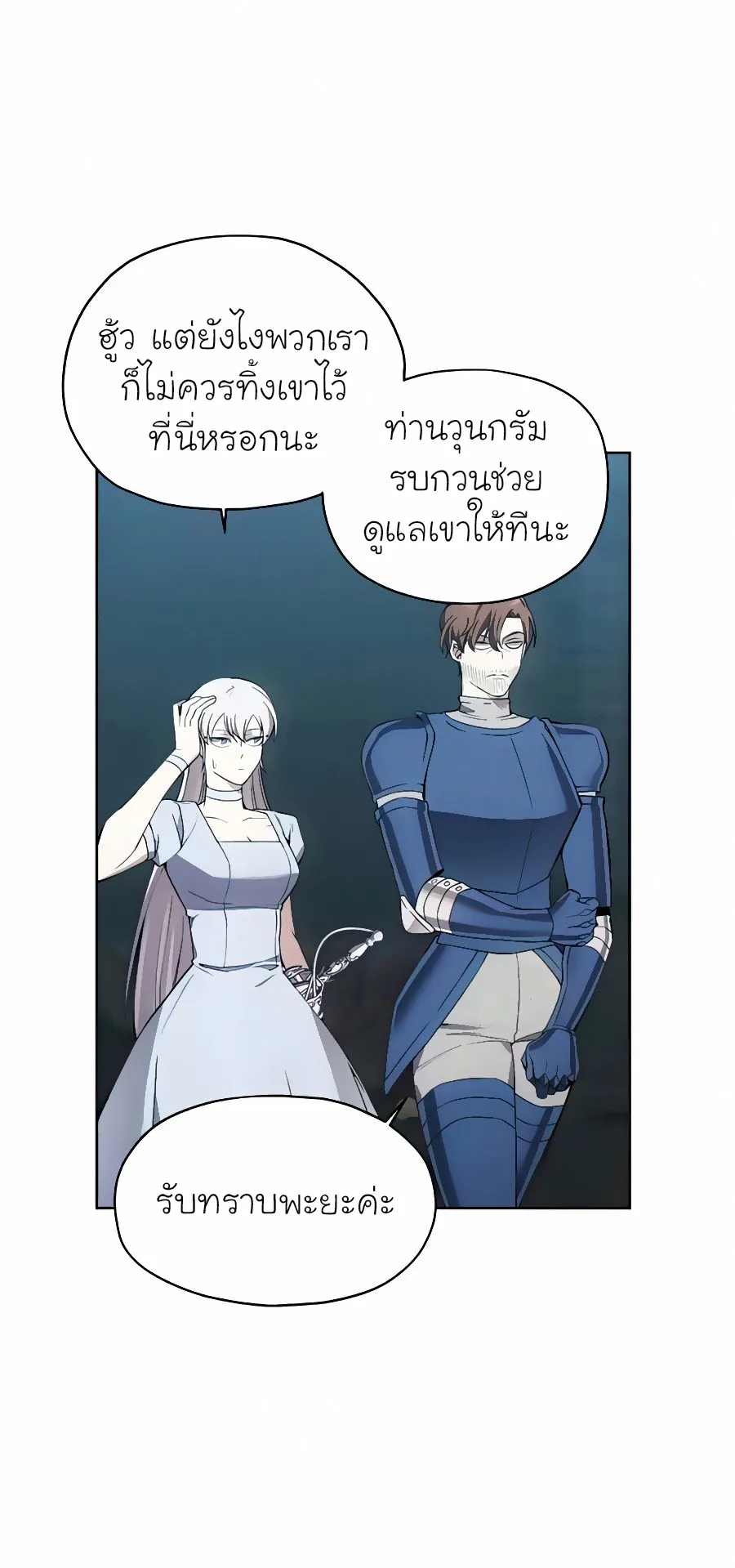 How To Live As a Villain ตอนที่ 20 หน้า 42