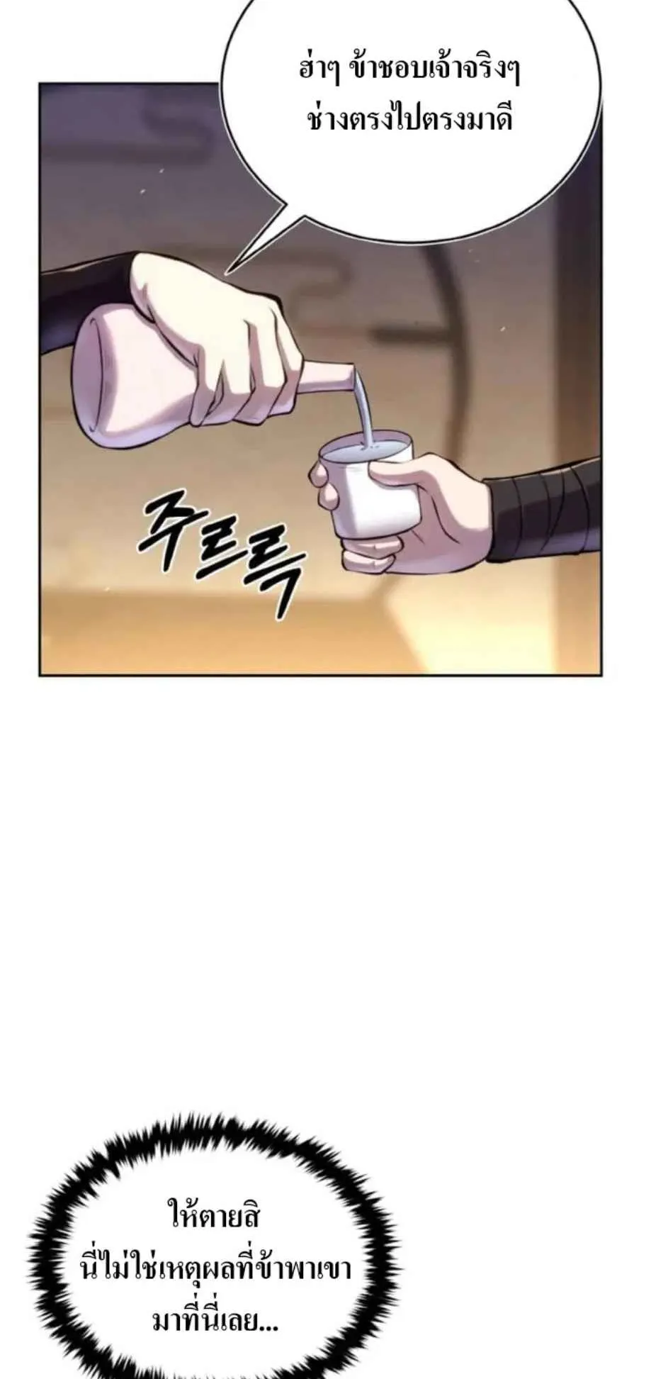 I Become the Youngest Disciple of the Martial Arts Leader ตอนที่ 27 หน้า 92