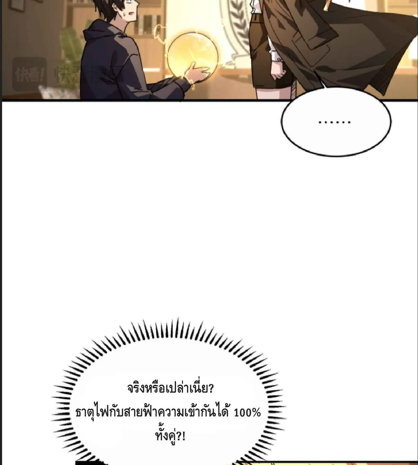 High Martial Arts: Sweeping Through Three Thousand ตอนที่ 9 หน้า 54