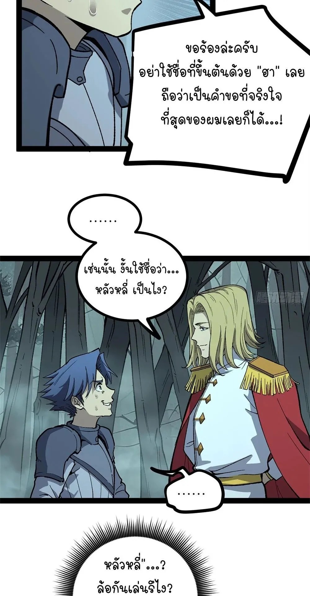 Gatekeeper of the Boundless Worlds ตอนที่ 51 หน้า 22