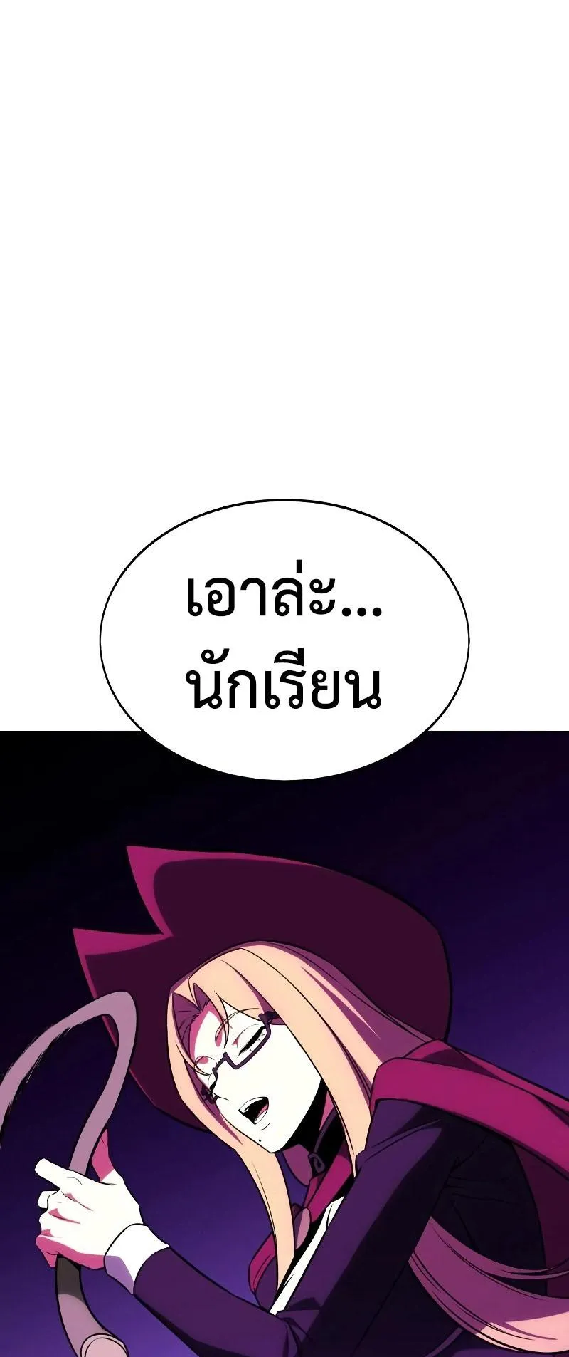 I Killed an Academy Player ตอนที่ 8 หน้า 118
