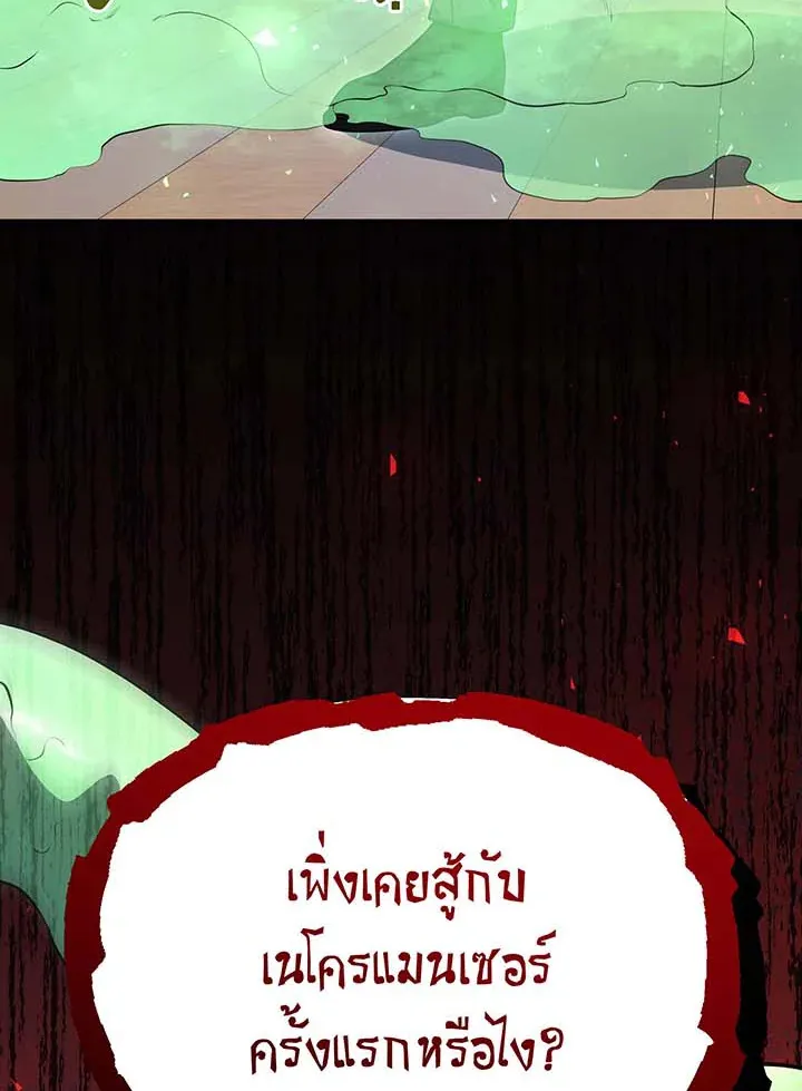 Necromancer Academy’s Genius Summoner Chapter 96 หน้า 13