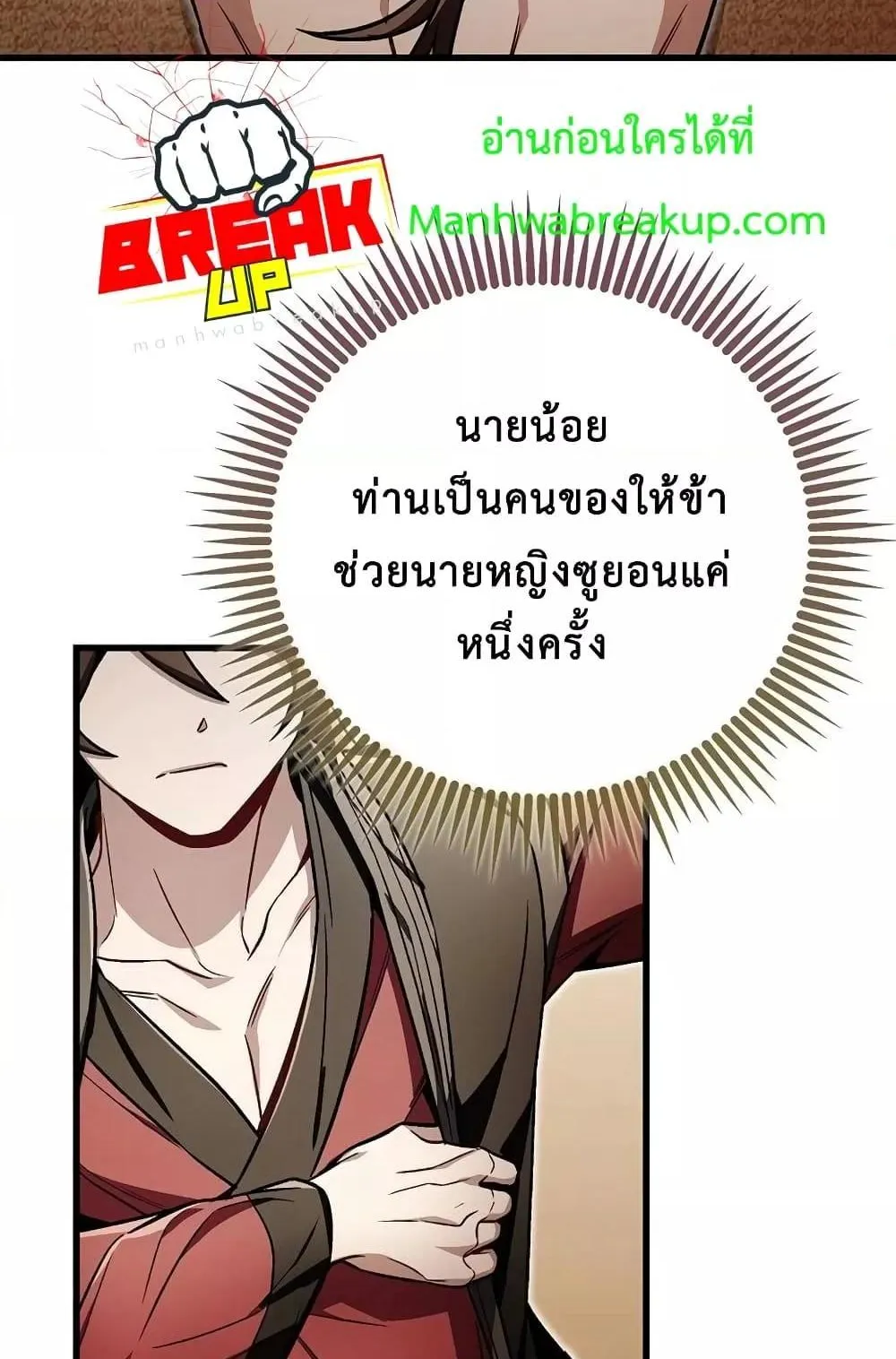 The Twin Swords of the Sima ตอนที่ 8 หน้า 13