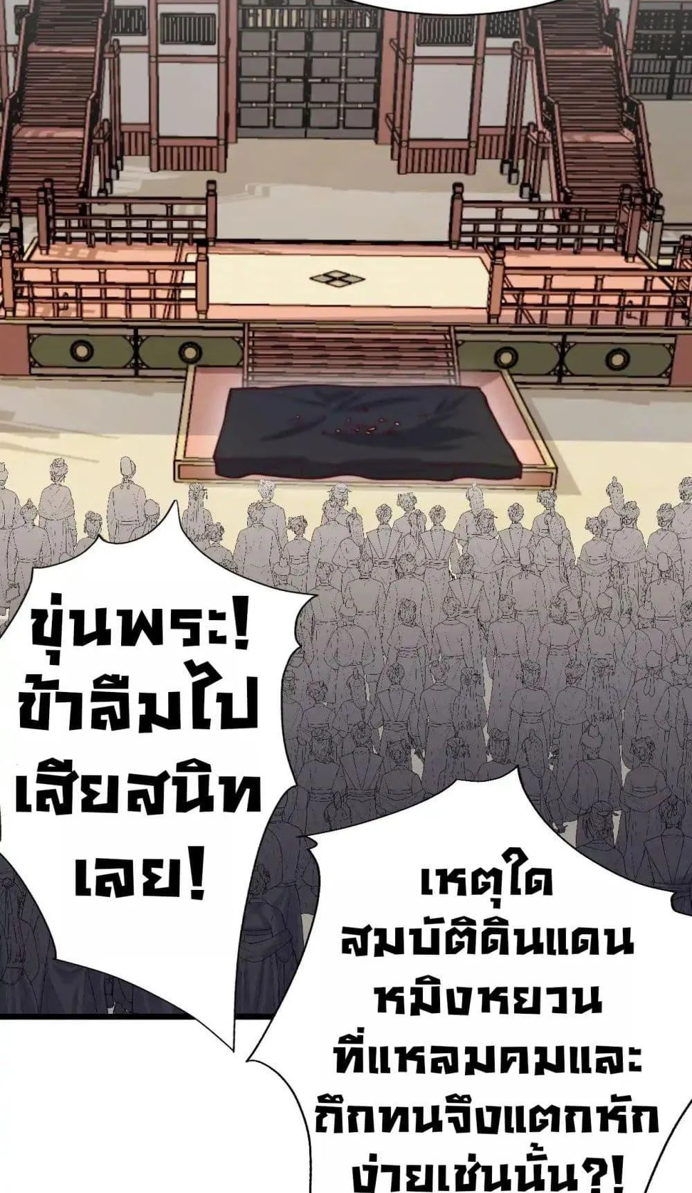 The prodigal Taoist son ตอนที่ 11 หน้า 27