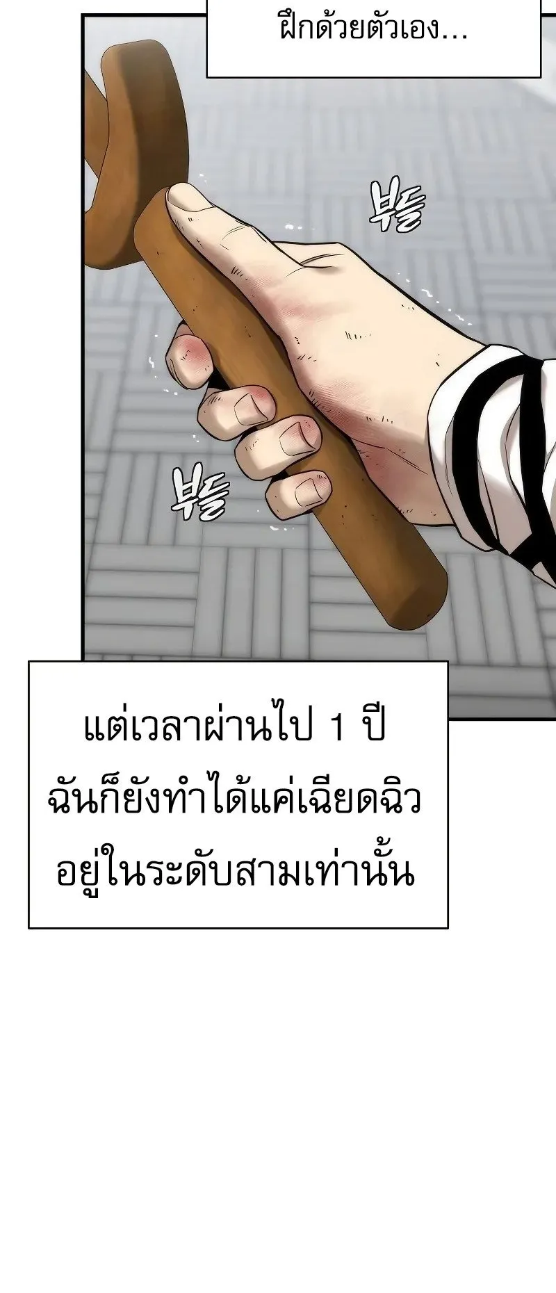 A Regressor’s Tale of Cultivation ตอนที่ 6 หน้า 77