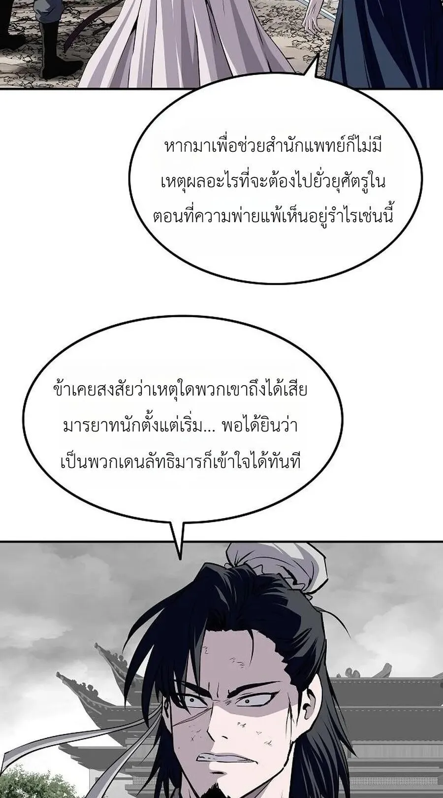 The Supreme Demonic Sword ตอนที่ 35 หน้า 34