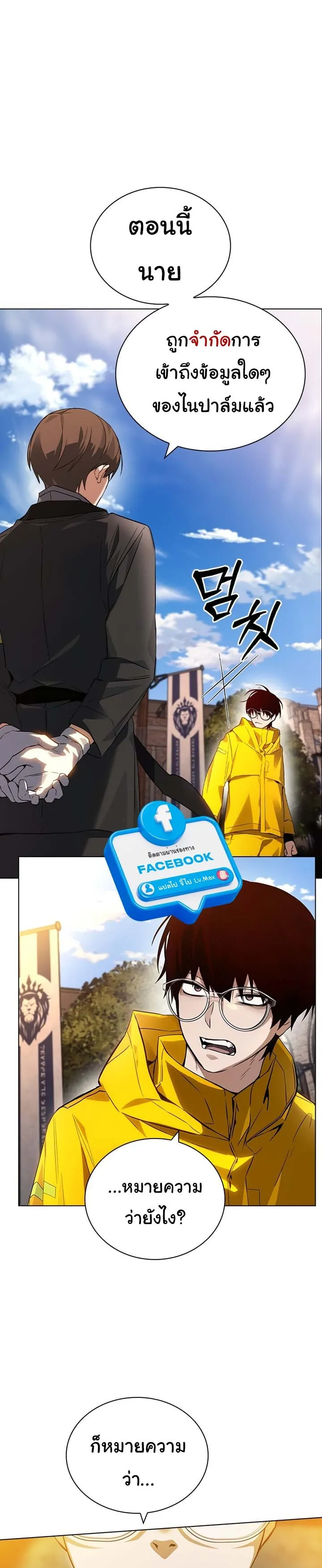 Bad Ending Maker ตอนที่ 1 หน้า 67