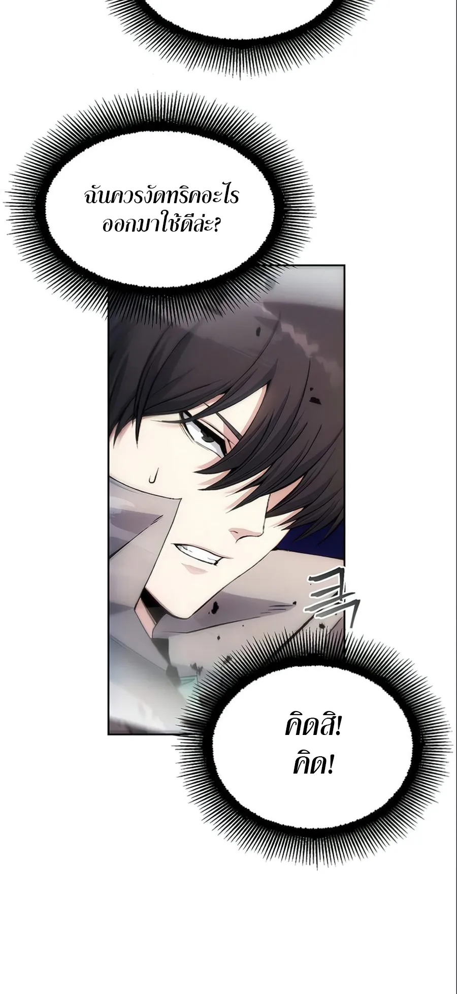 How To Live As a Villain ตอนที่ 4 หน้า 65