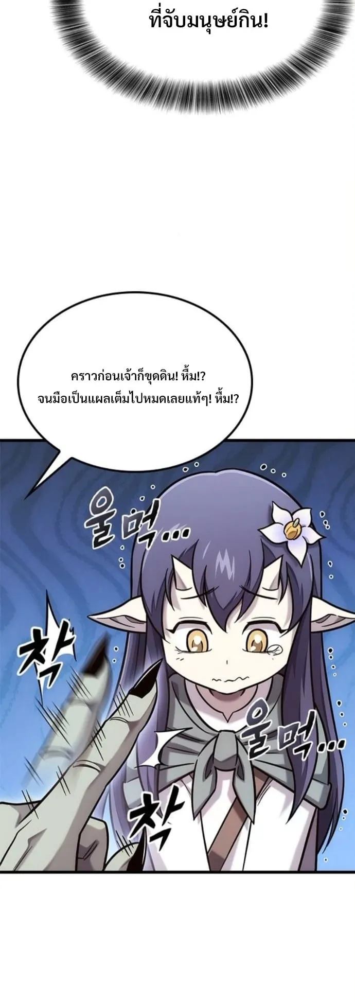 What a Bountiful Harvest, Demon Lord! ตอนที่ 49 หน้า 17