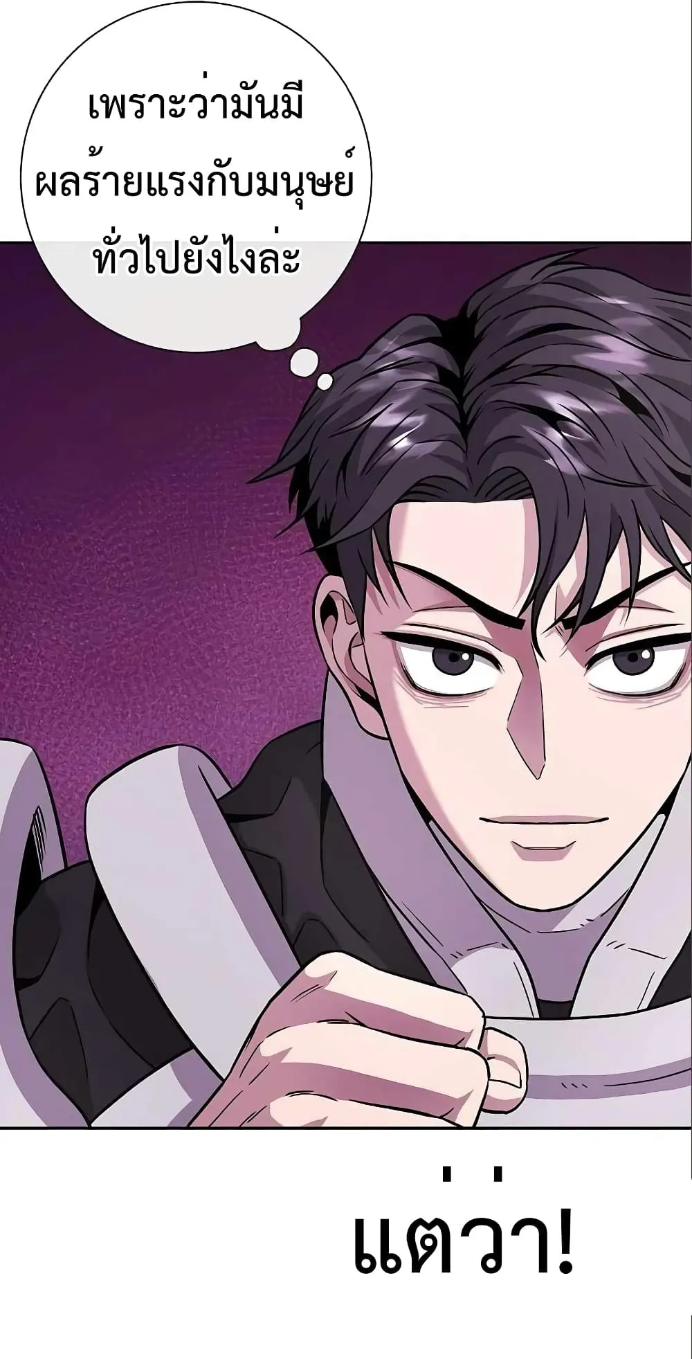 The Dark Mage’s Return to Enlistment ตอนที่ 6 หน้า 65