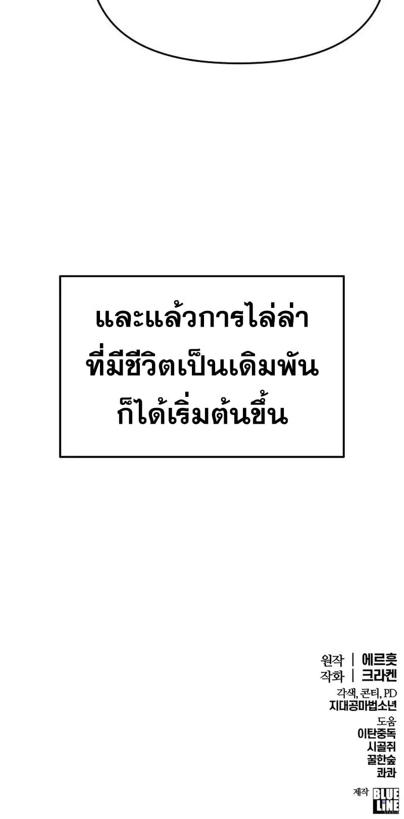 The Poison Master of Sacheon Tang Clan ตอนที่ 16 หน้า 70