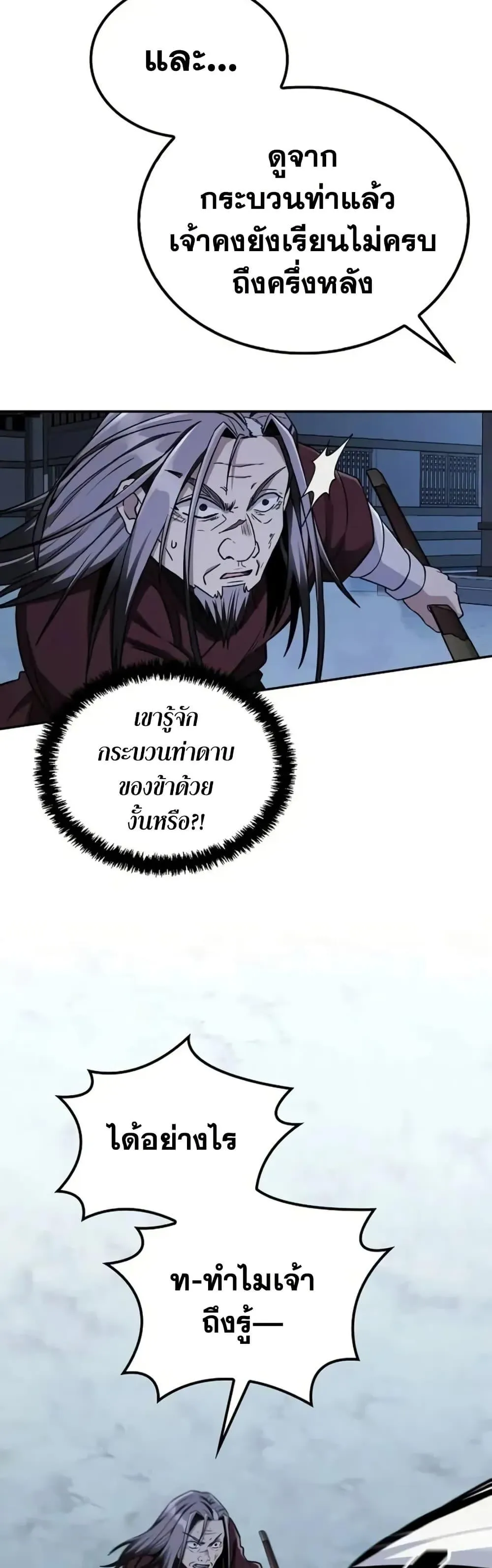 Mount Hua Sect’s Genius Phantom Swordsman ตอนที่ 12 หน้า 31