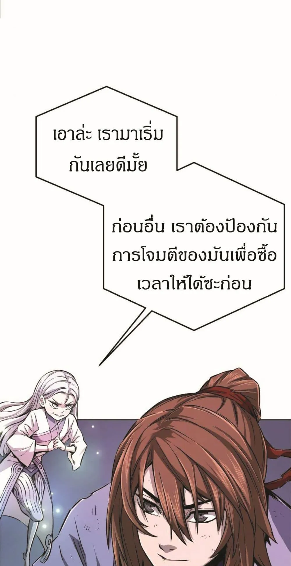 Absolute Sword Sense ตอนที่ 2 หน้า 99
